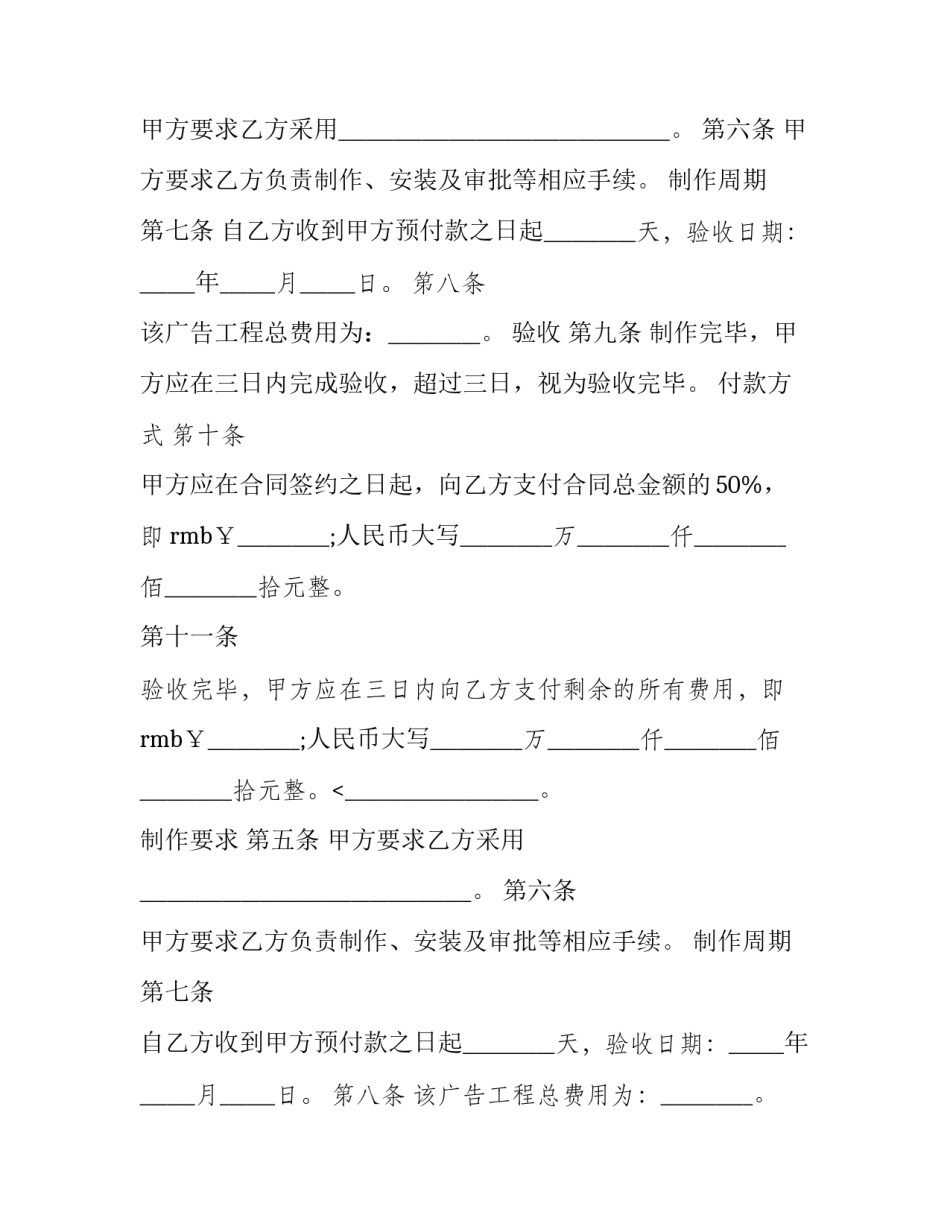 2023年广告业务合同模板 年度广告合同框架协议(13篇)_第2页