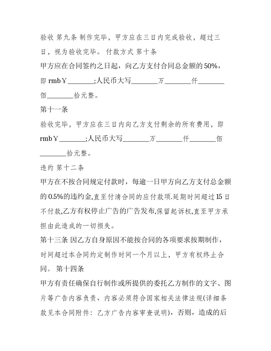2023年广告业务合同模板 年度广告合同框架协议(13篇)_第3页