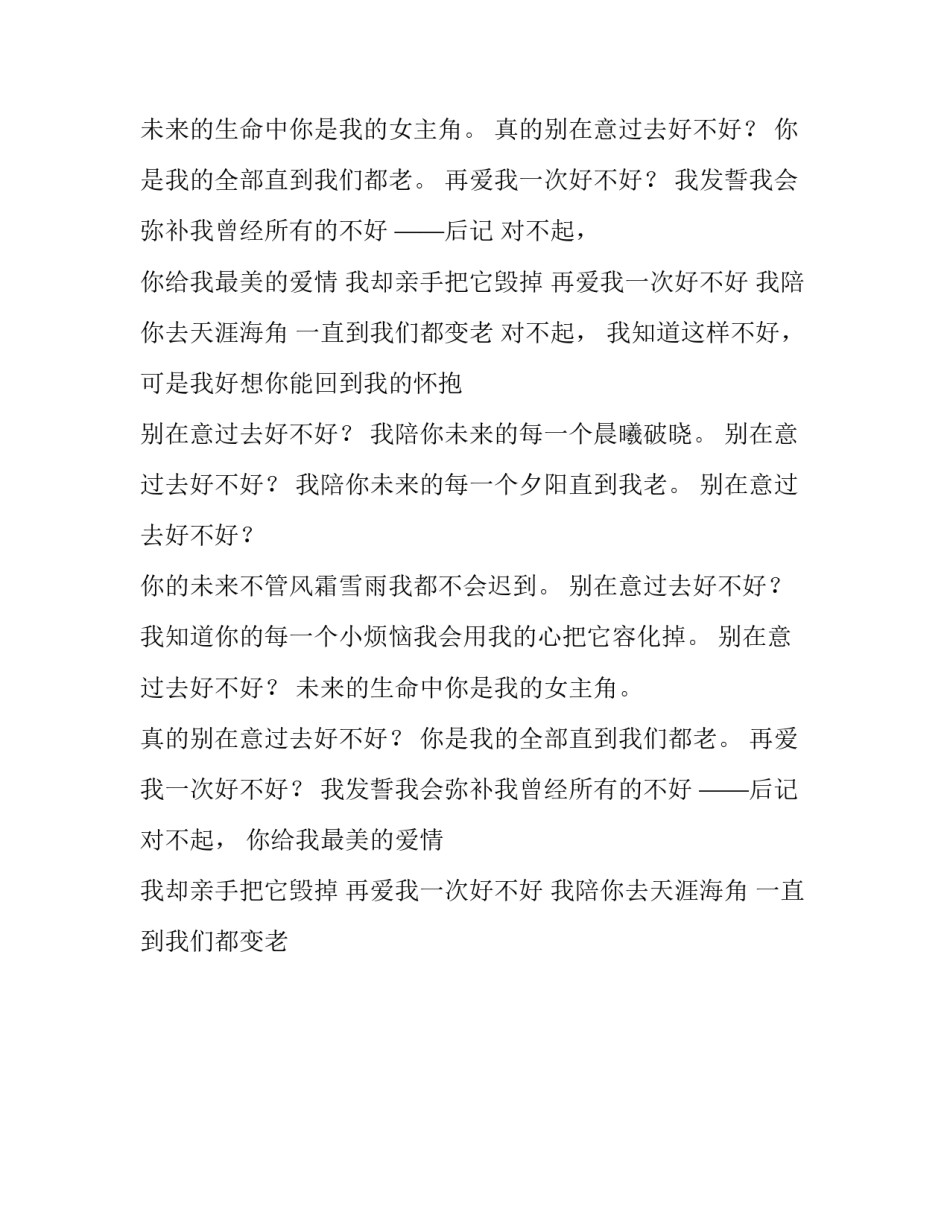 再爱我一次好不好爱情诗歌_第2页