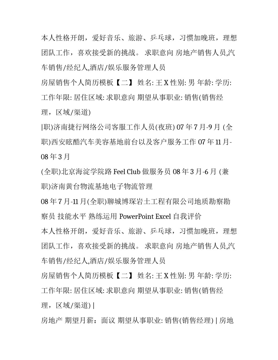 房屋销售个人简历模板_第2页