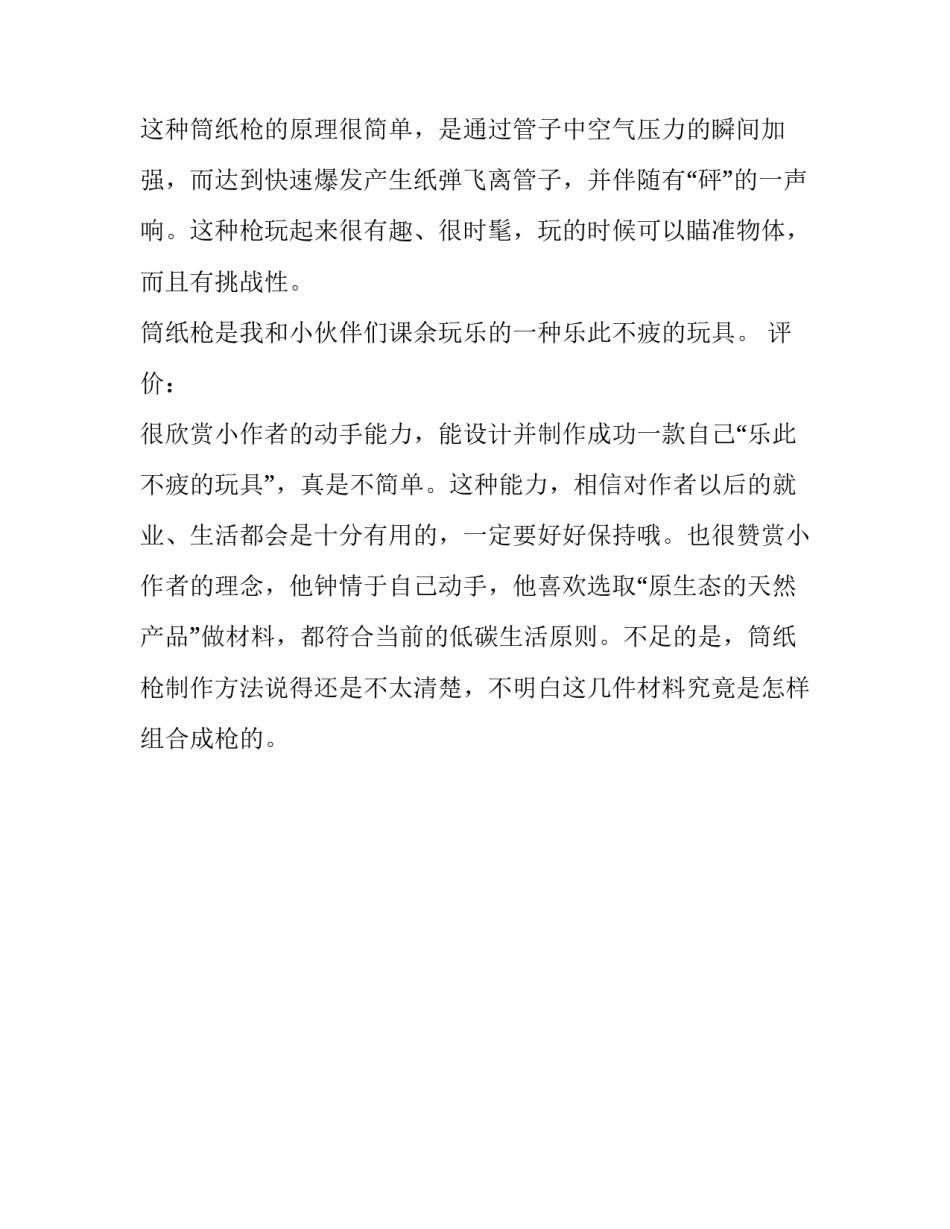 我的得意之作记叙文_第2页