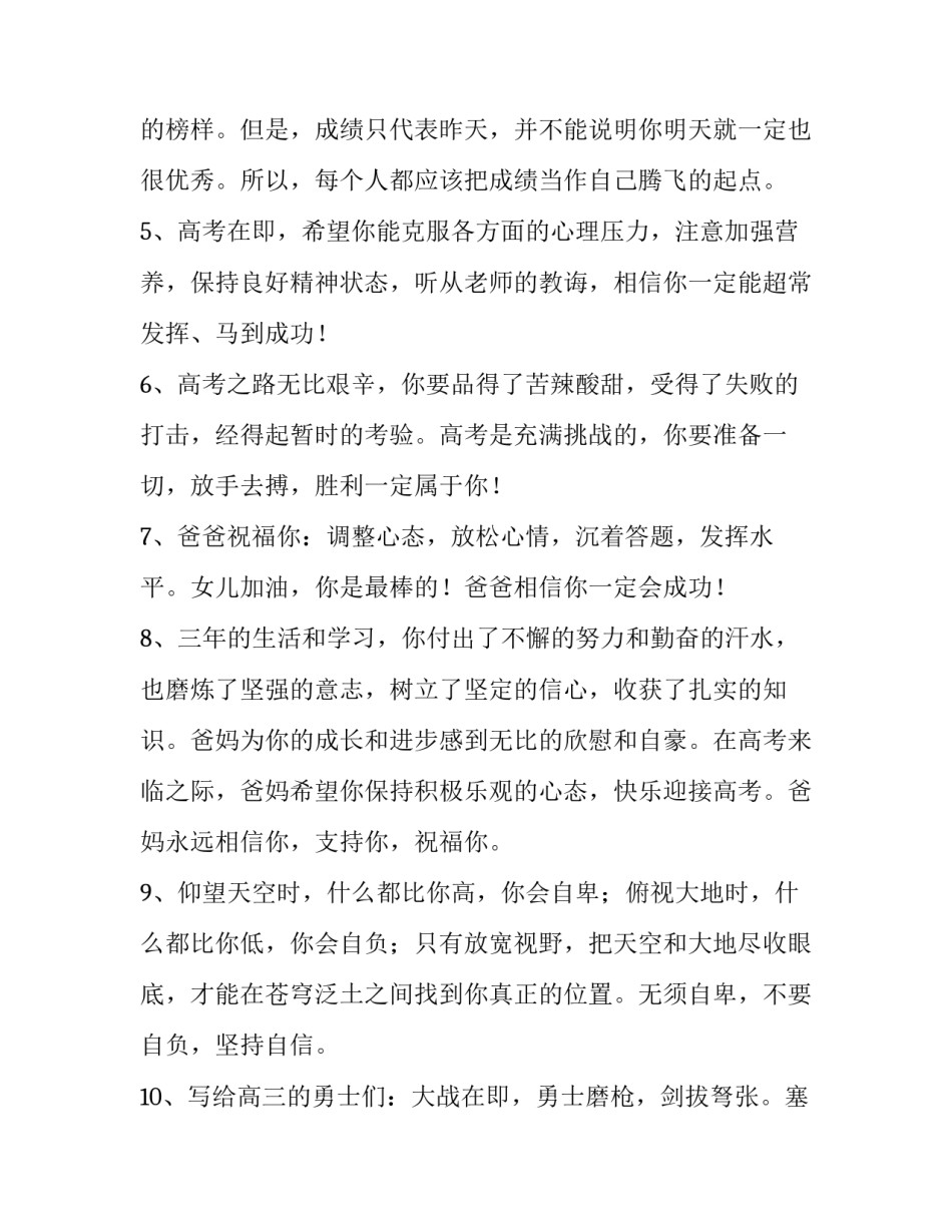 给高考孩子的鼓励寄语短句 给高考孩子的鼓励寄语孩子的一封(九篇)_第2页