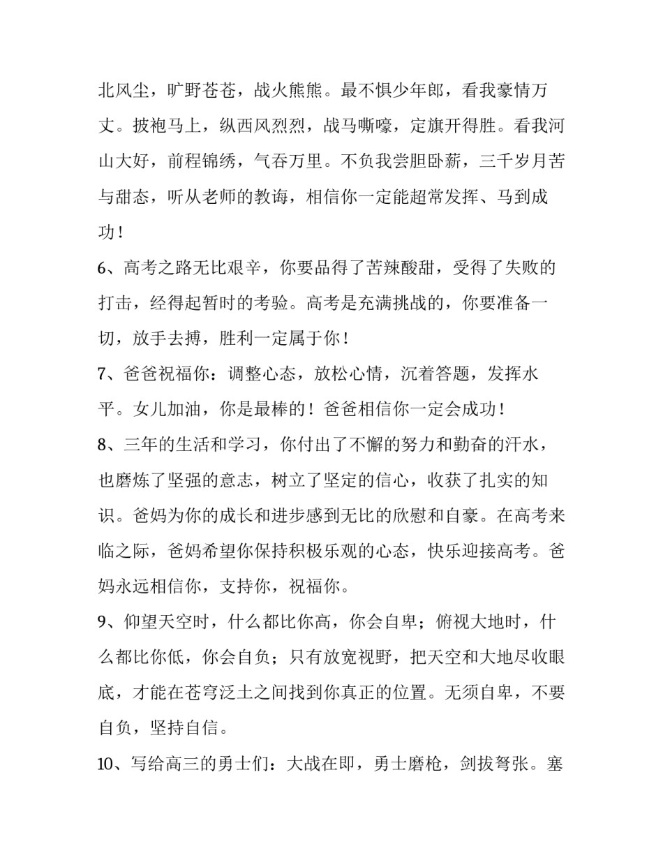 给高考孩子的鼓励寄语短句 给高考孩子的鼓励寄语孩子的一封(九篇)_第3页