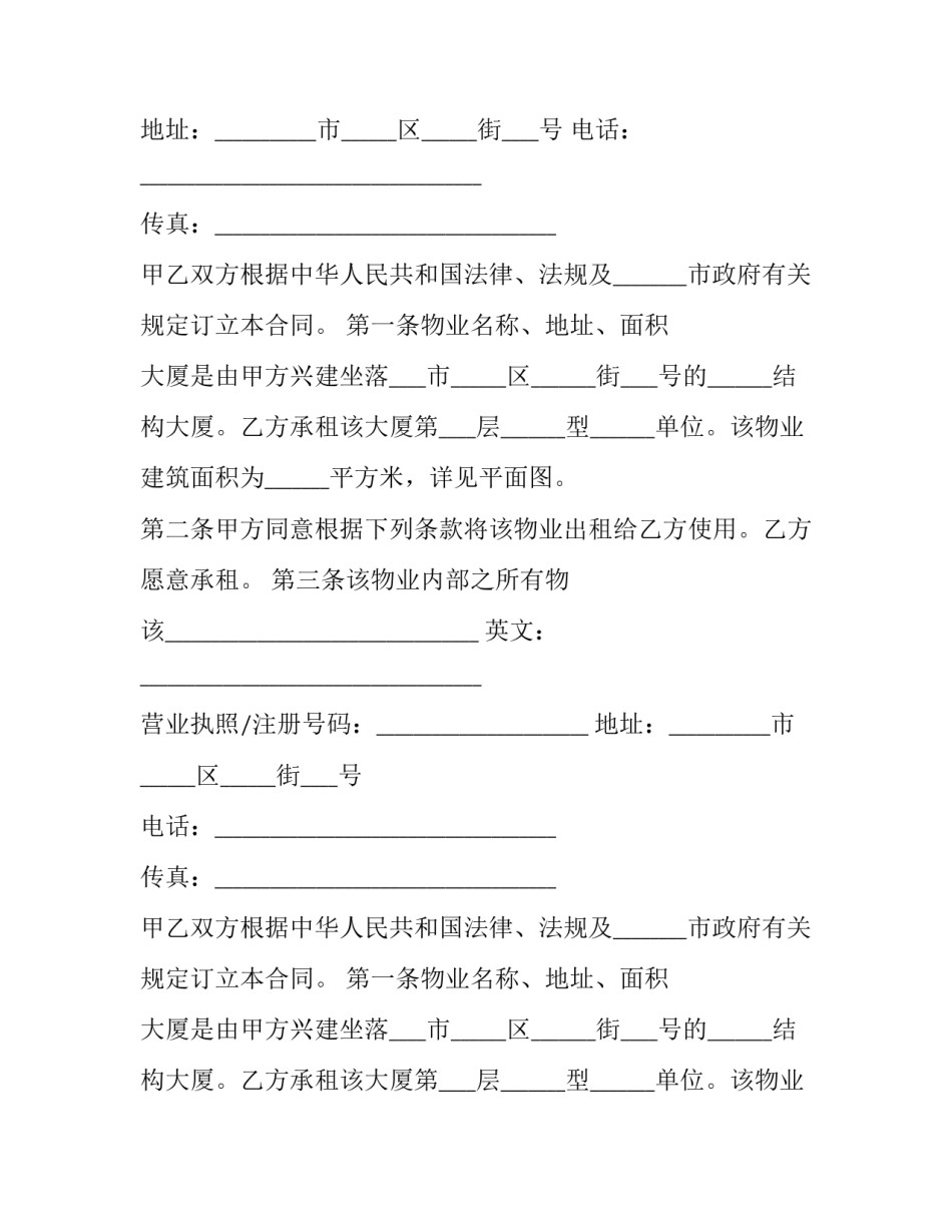 2023年物业房屋租赁合同协议书 2023新版房屋租赁合同(十七篇)_第2页