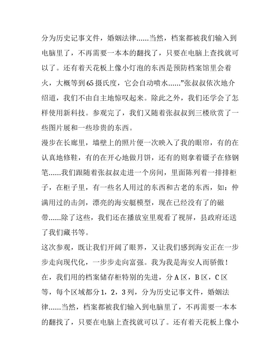 参观县政府六年级作文_第2页