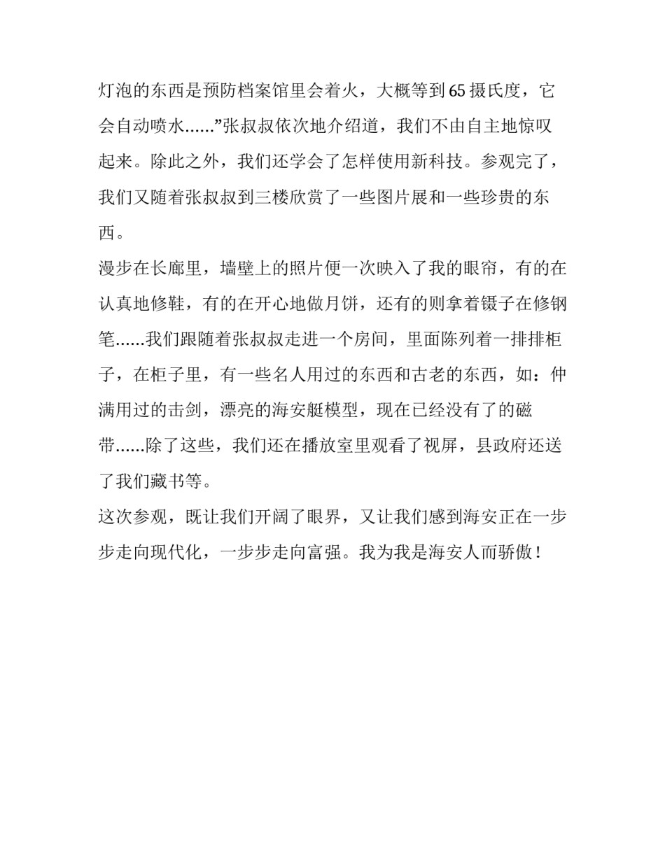 参观县政府六年级作文_第3页