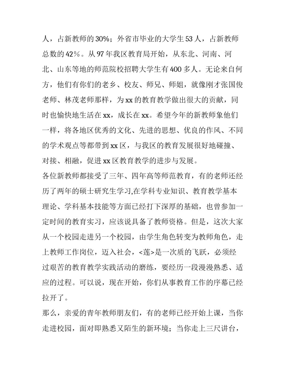 最新新教师培训演讲稿 教师培训演讲稿开头(五篇)_第2页