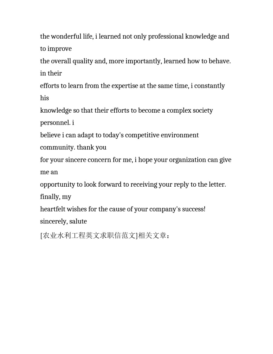 农业水利工程英文求职信范文_第3页