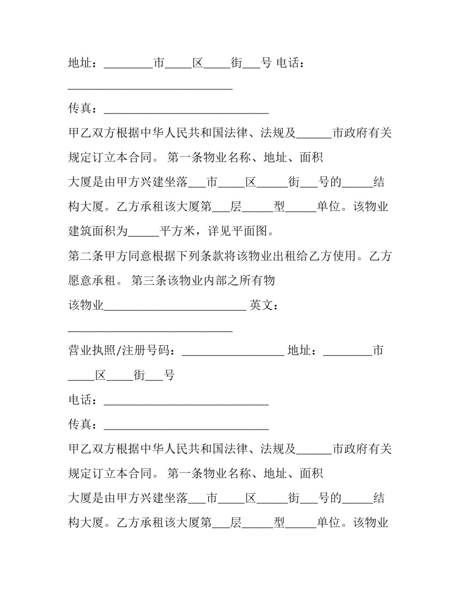 2023年物业房屋租赁合同终止通知函 房屋租赁终止合同通知书范本(17篇)_第2页