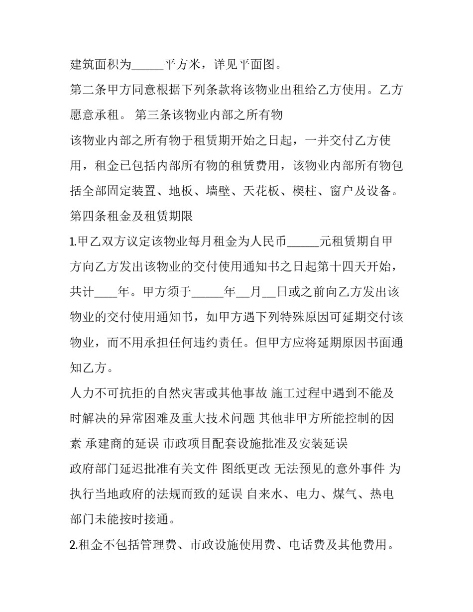 2023年物业房屋租赁合同终止通知函 房屋租赁终止合同通知书范本(17篇)_第3页
