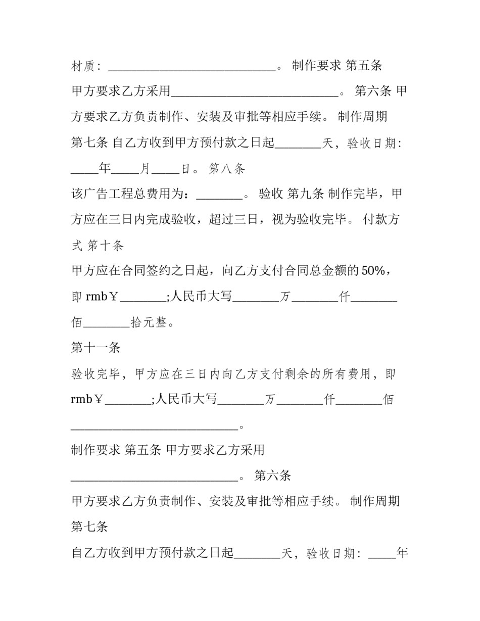 2023年广告业务合同编号 年度广告合同(13篇)_第2页