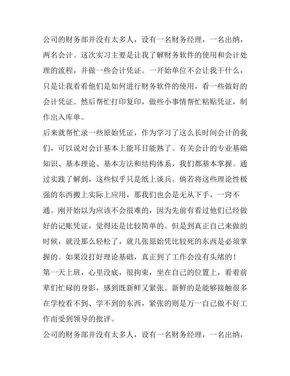 最新的企业会计实习报告_第2页