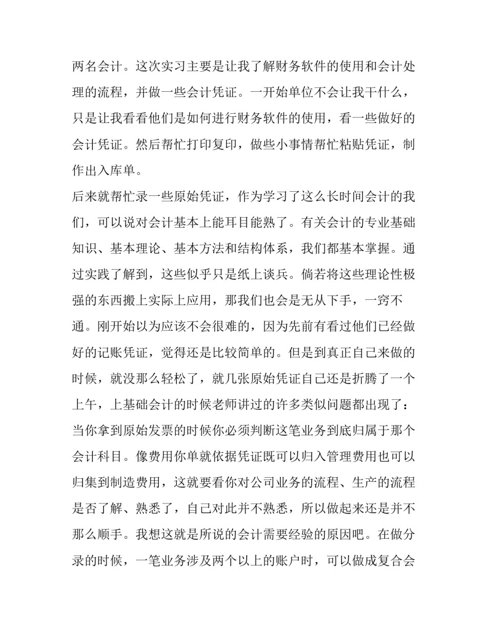 最新的企业会计实习报告_第3页