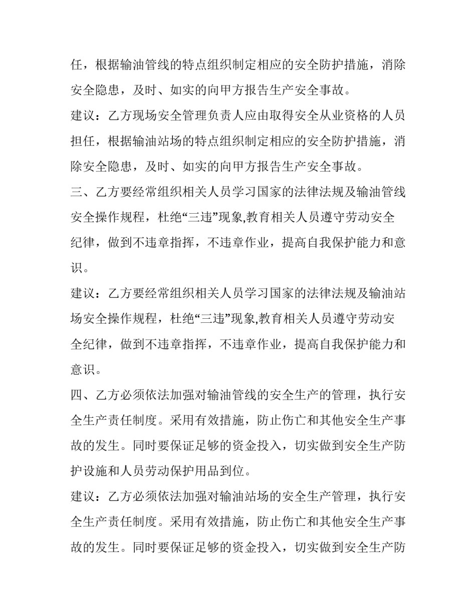 管线安全保护协议 地下管线保护协议(三篇)_第2页