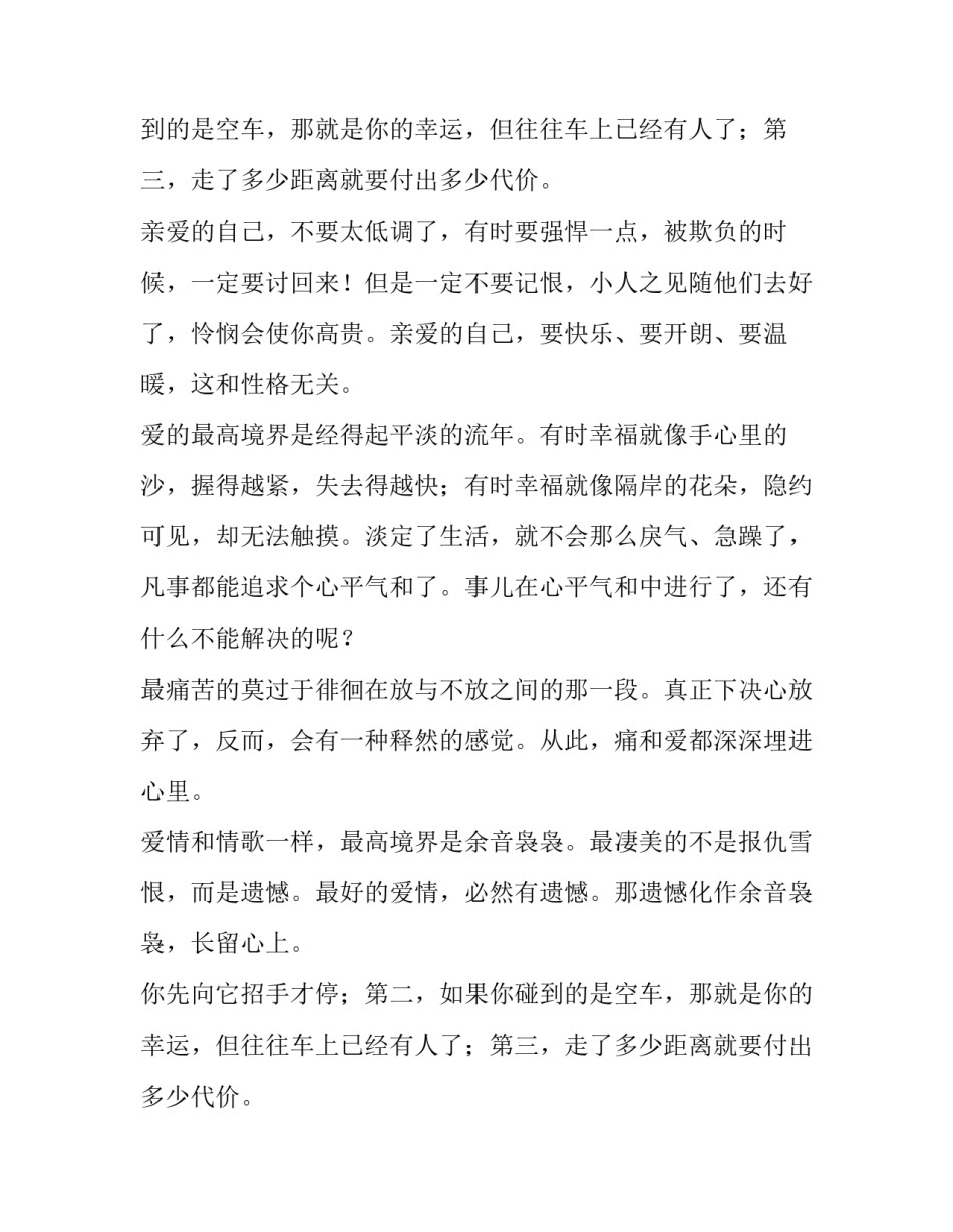 说到心坎的早安心语_第2页