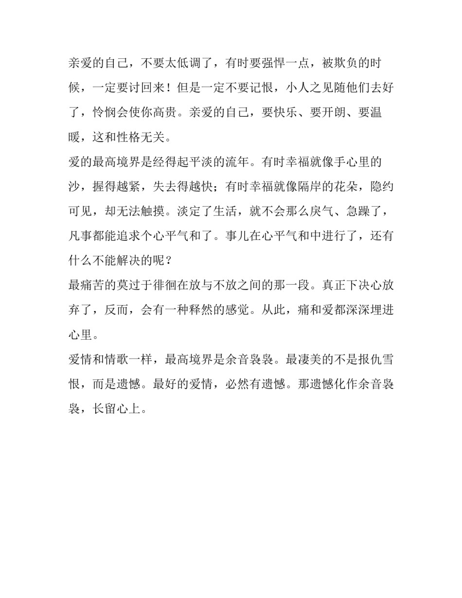 说到心坎的早安心语_第3页