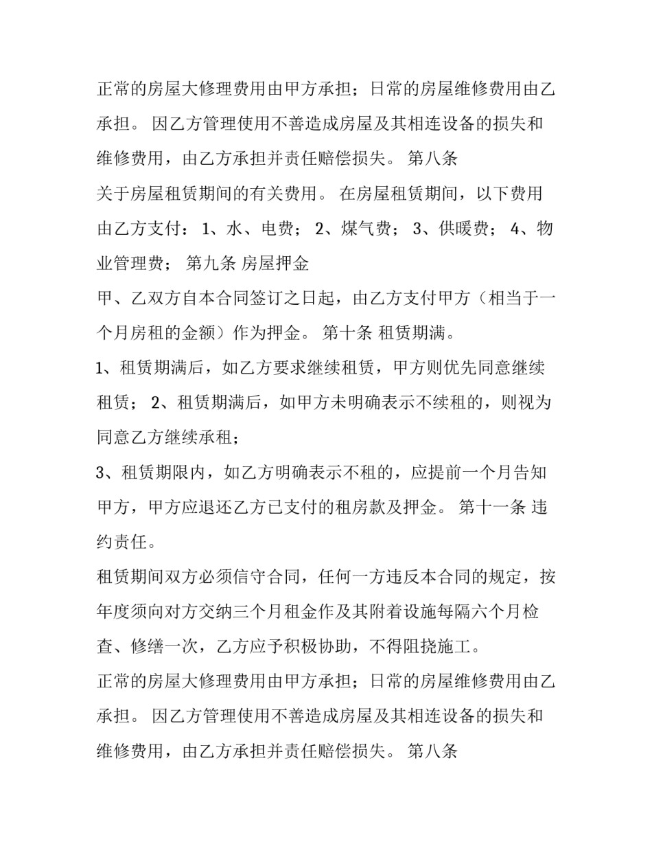 个人房屋租赁协议合同(实用15篇)_第2页