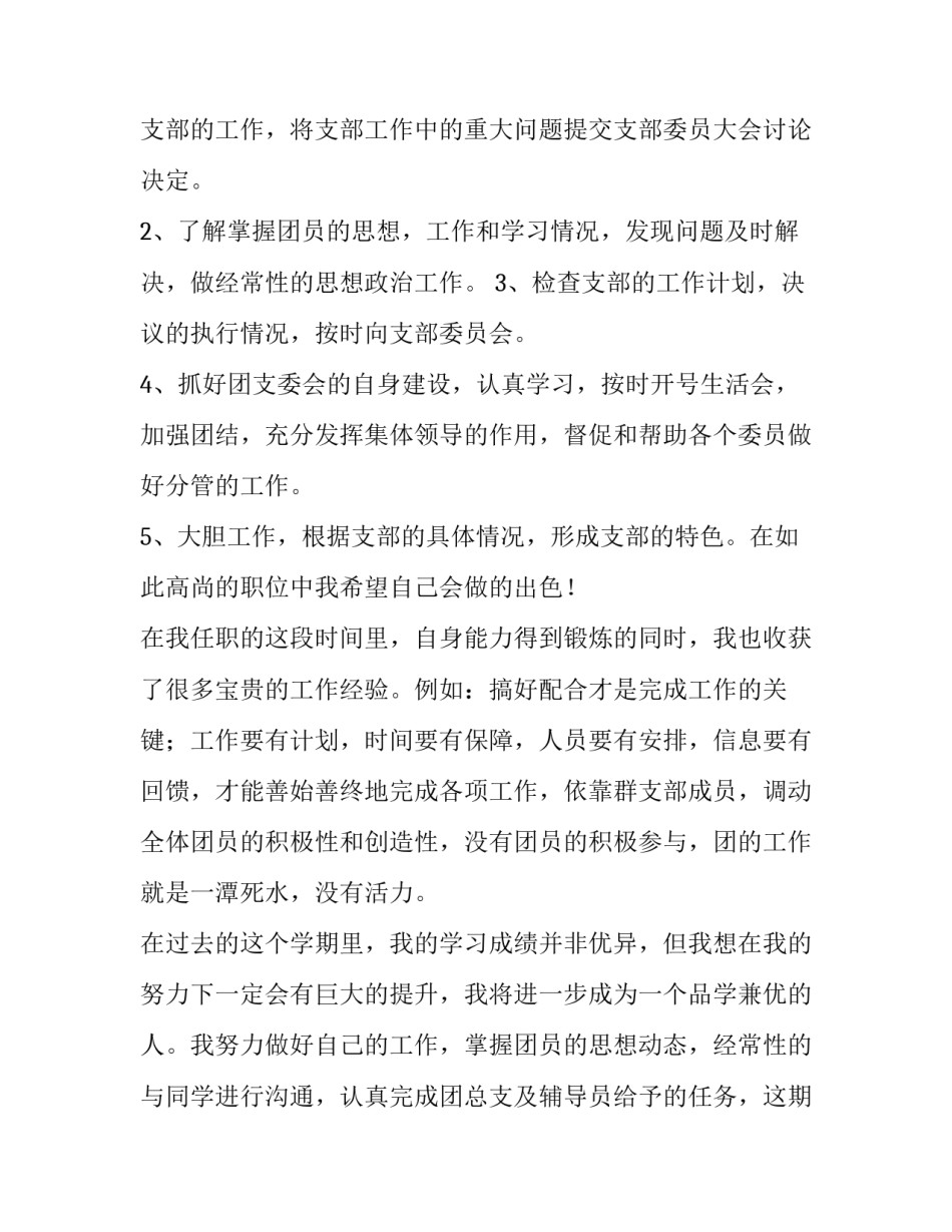 最新大学团支书述职报告1000字(三篇)_第2页