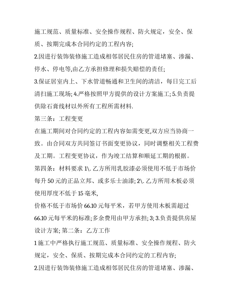 2023年装修合同 装修合同最新版(三篇)_第2页
