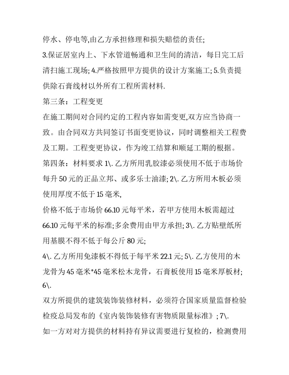 2023年装修合同 装修合同最新版(三篇)_第3页