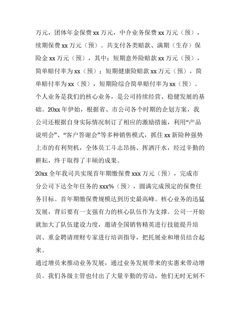 保险公司个人年度工作总结 保险公司个人年度工作总结及明年工作计划(9篇)_第2页