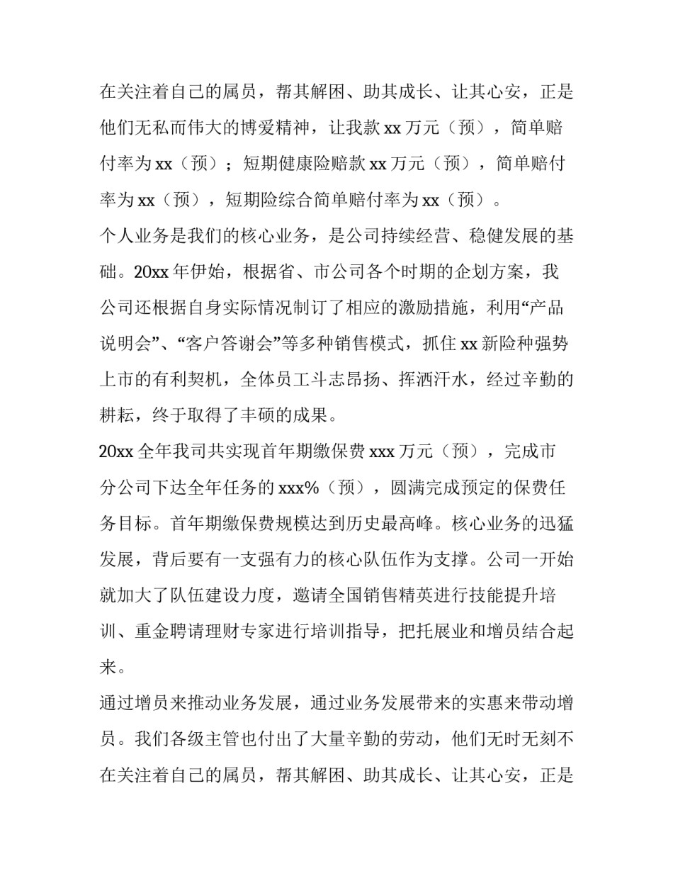 保险公司个人年度工作总结 保险公司个人年度工作总结及明年工作计划(9篇)_第3页