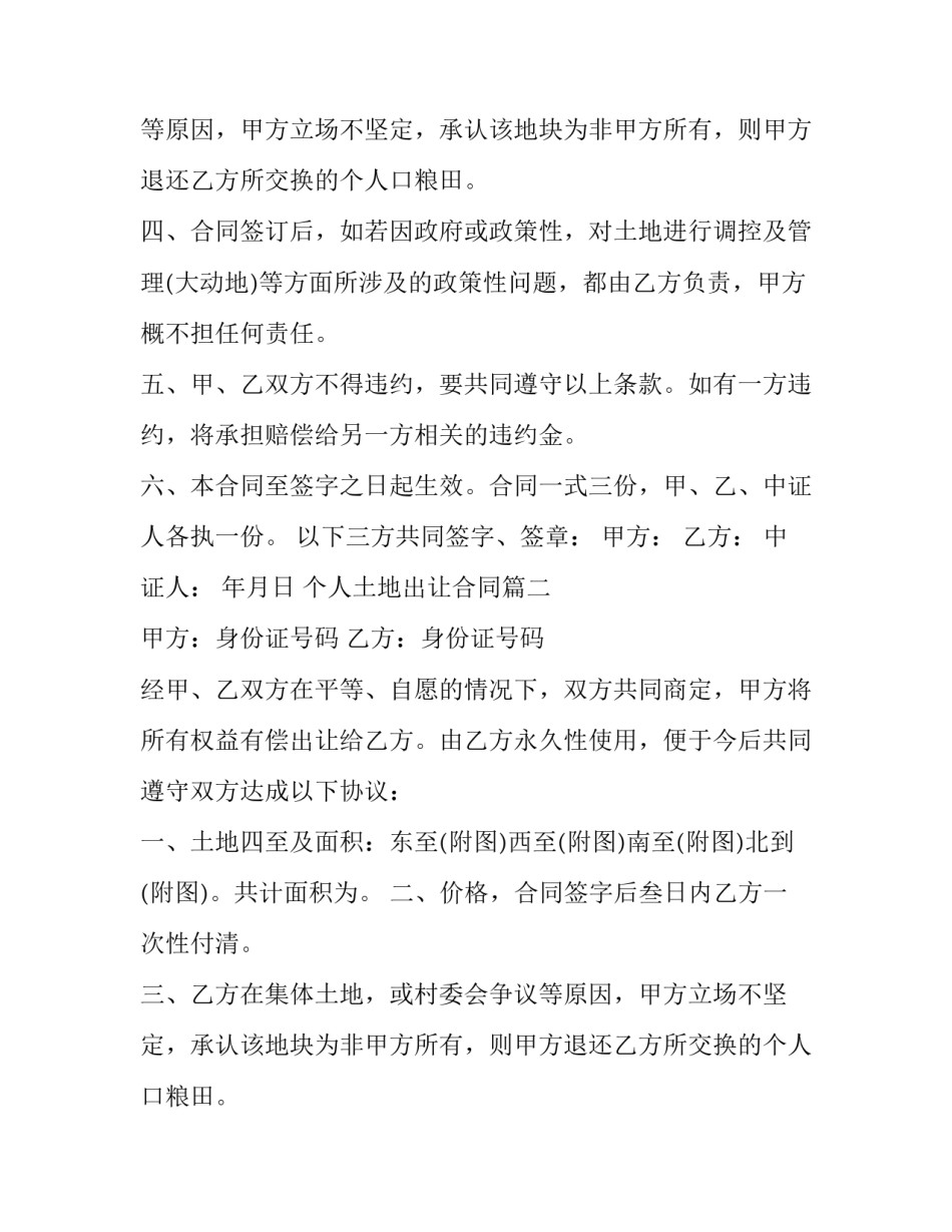 最新个人土地出让合同(4篇)_第2页