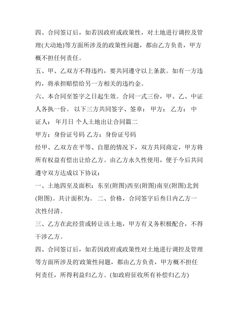 最新个人土地出让合同(4篇)_第3页