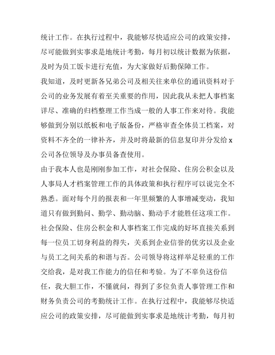 老师转正申请书(优秀8篇)_第2页