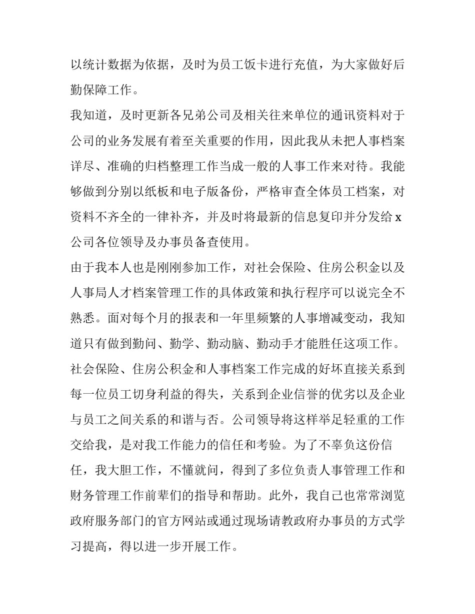 老师转正申请书(优秀8篇)_第3页