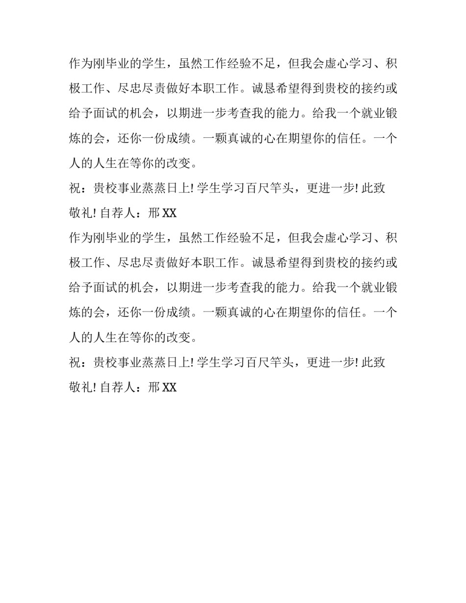 语文教育专业应届毕业生求职信范文_第2页