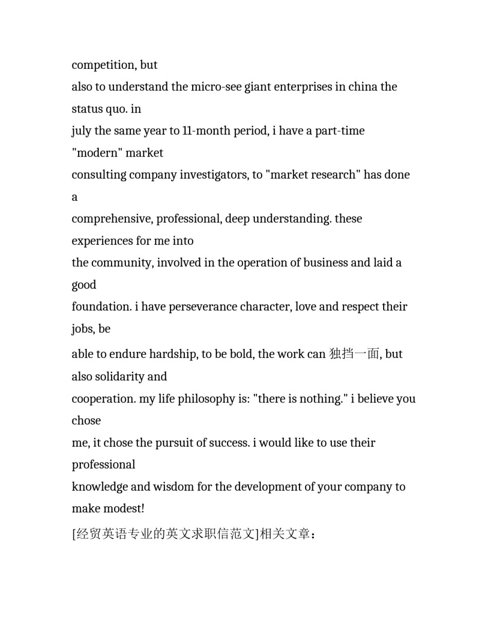 经贸英语专业的英文求职信范文_第3页