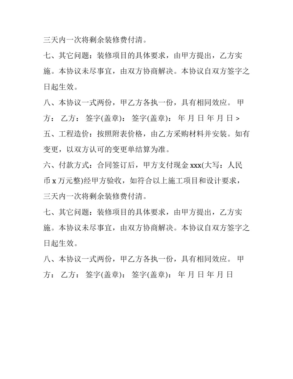 简单个人房屋装修合同_第2页