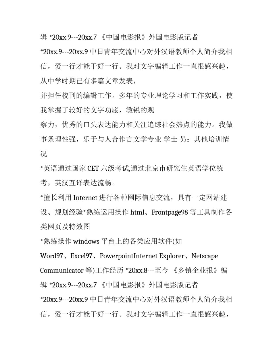 网站编辑简历模板_第2页