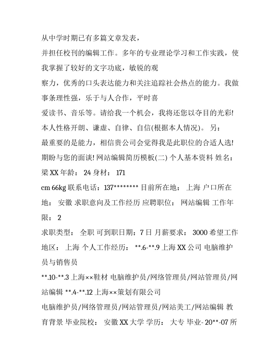 网站编辑简历模板_第3页