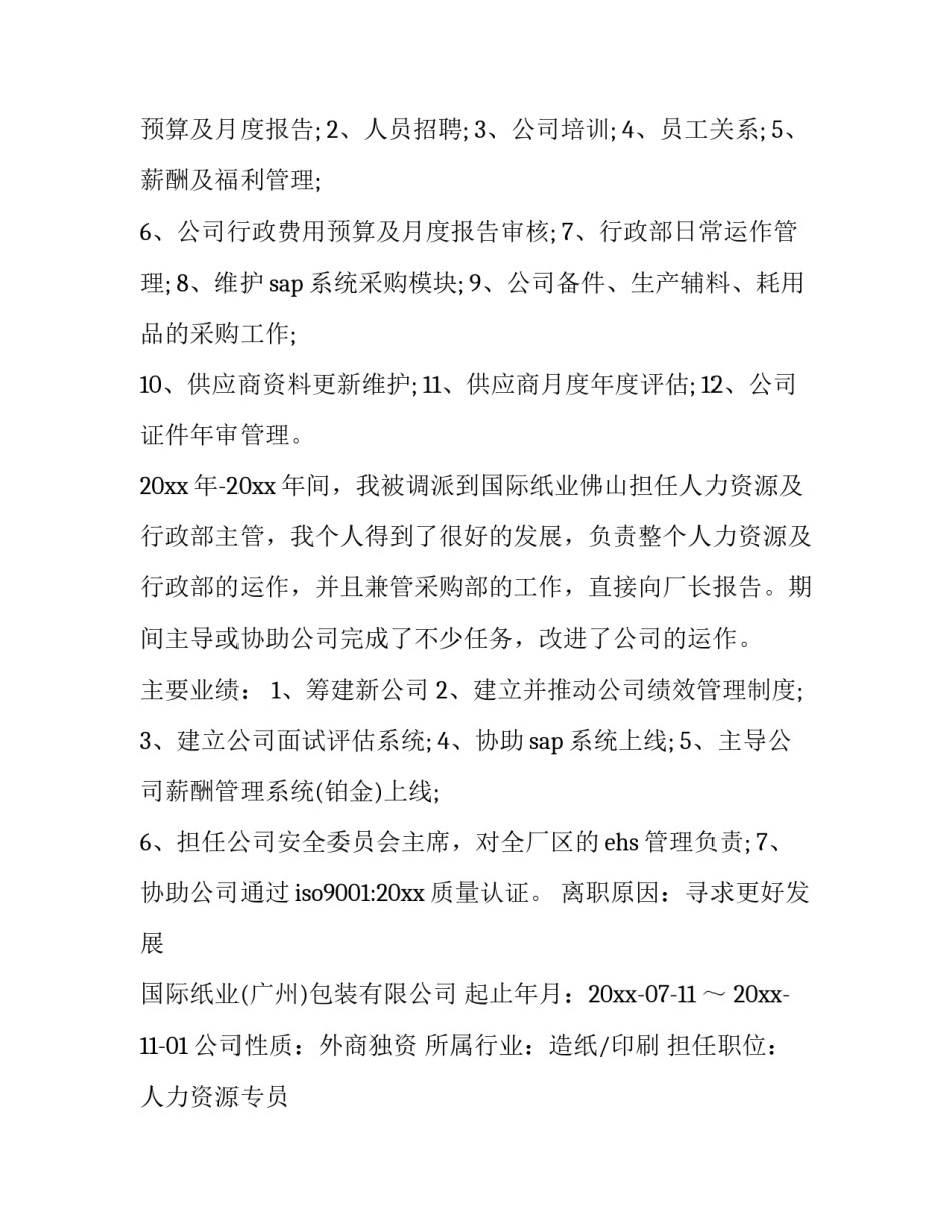 2023年品牌经理简历 品牌经理面试技巧(7篇)_第3页