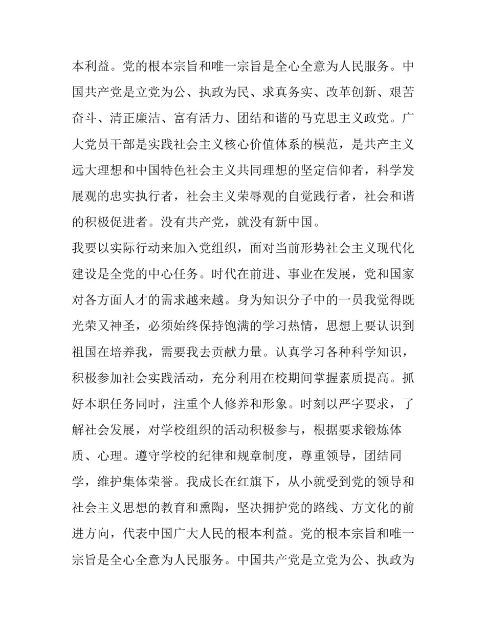 申请入党积极分子自我介绍_第2页