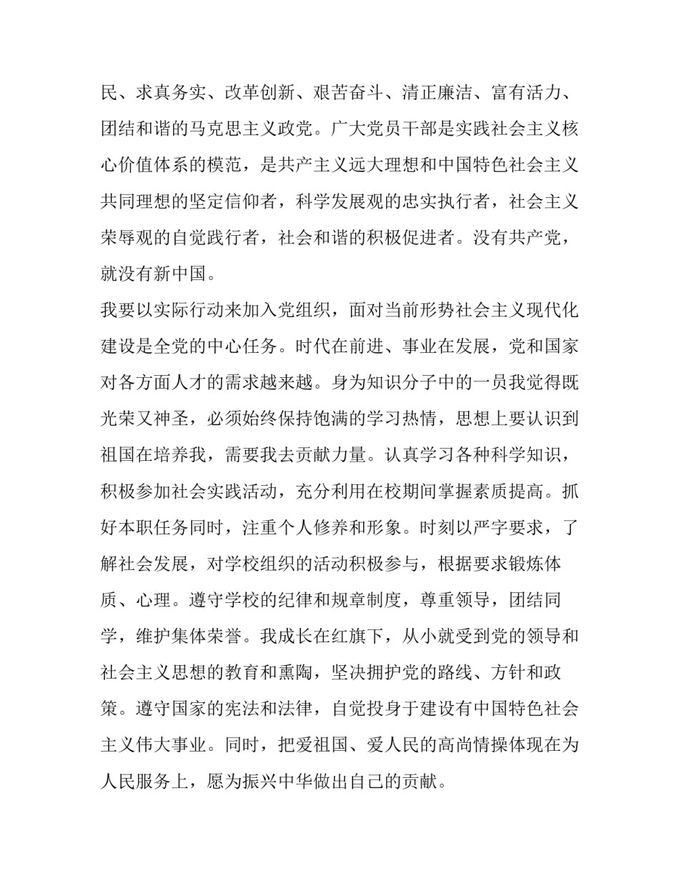 申请入党积极分子自我介绍_第3页