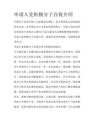 申请入党积极分子自我介绍