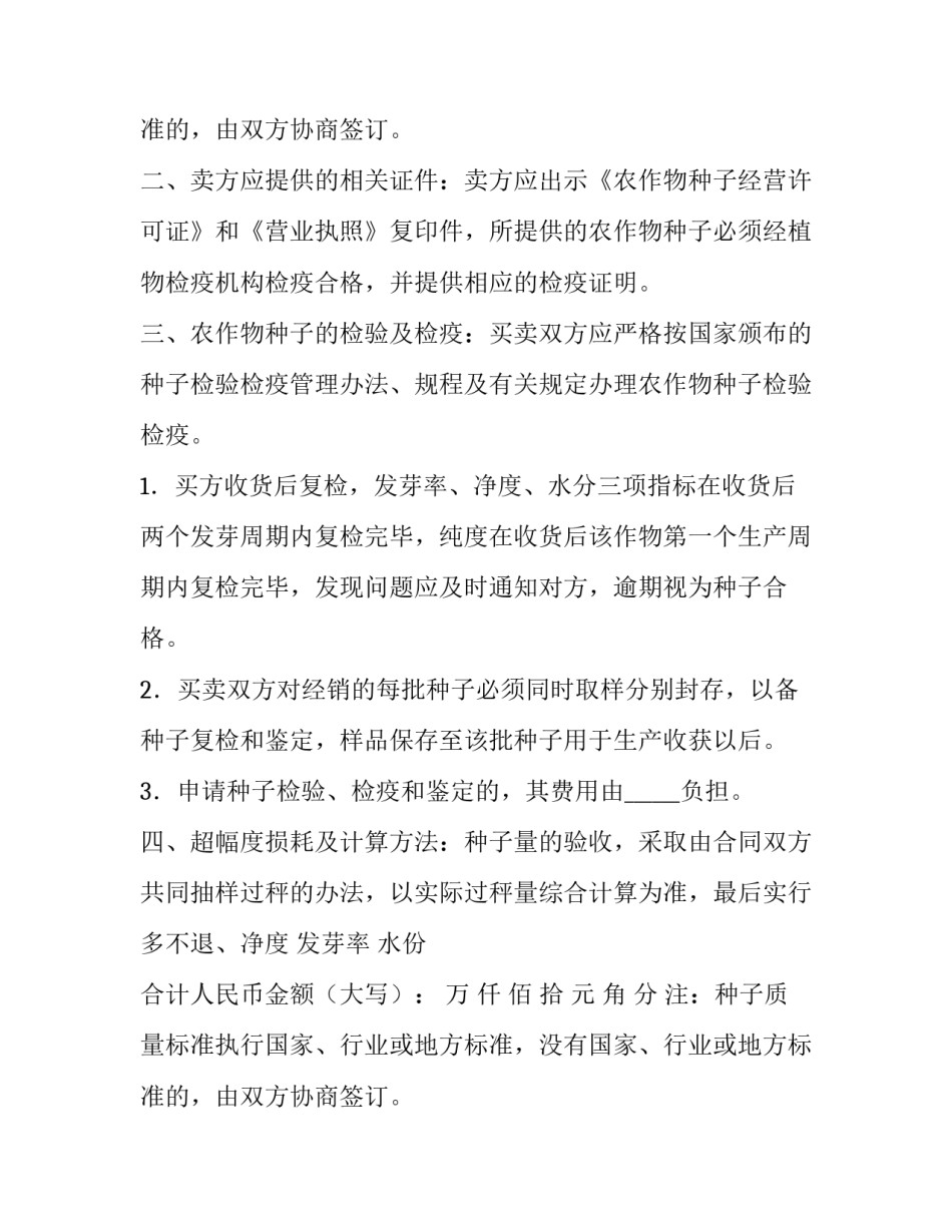 最新农作物买卖合同纠纷 农作物买卖合同协议书(14篇)_第2页