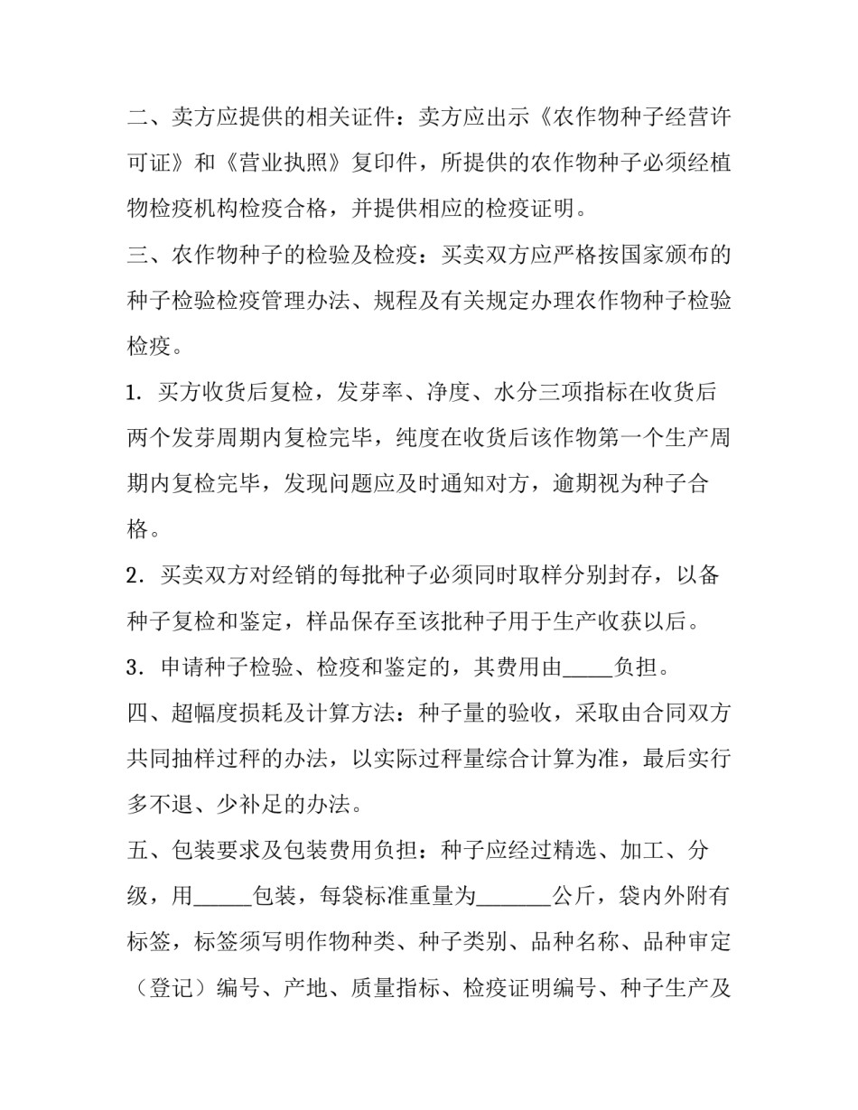 最新农作物买卖合同纠纷 农作物买卖合同协议书(14篇)_第3页