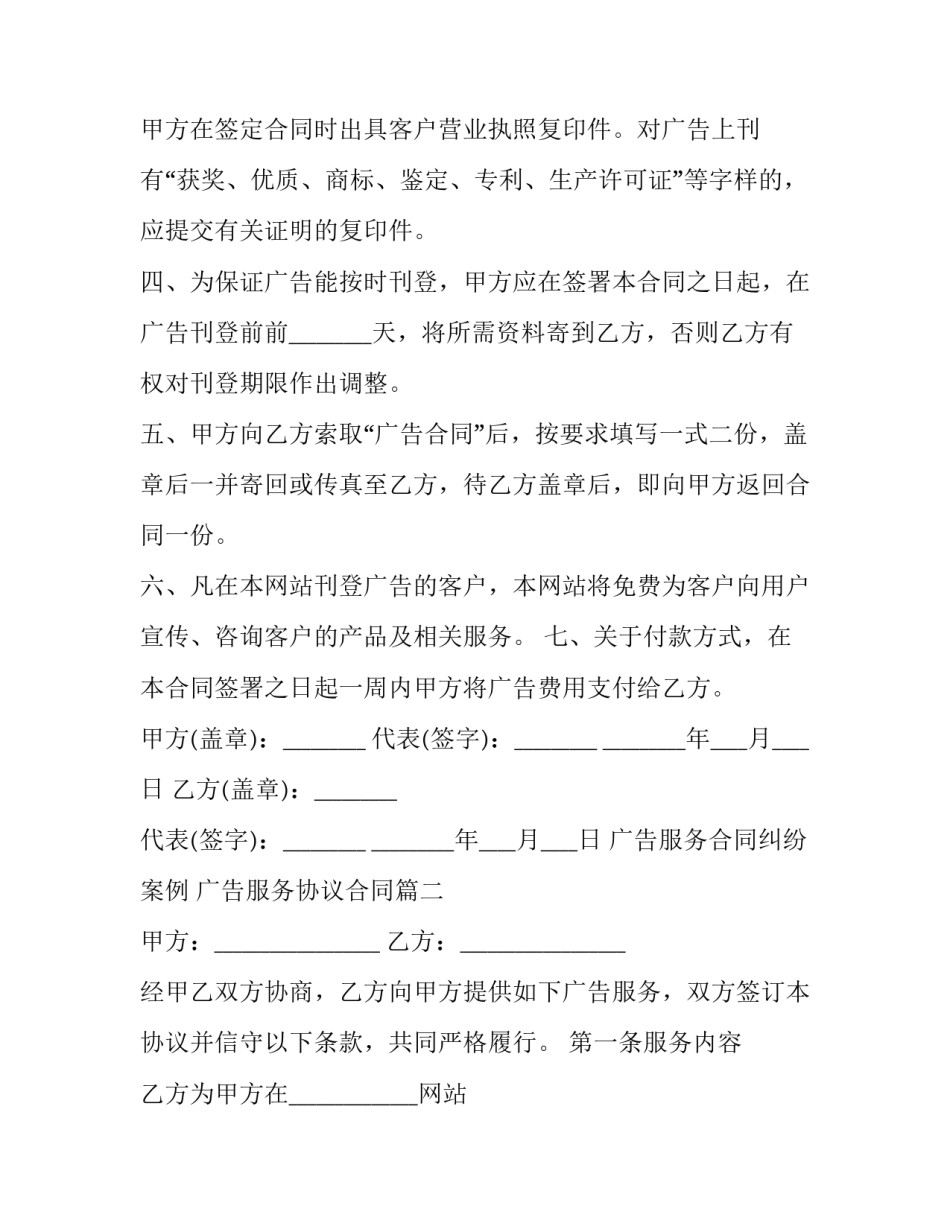 广告服务合同纠纷案例 广告服务协议合同(16篇)_第3页