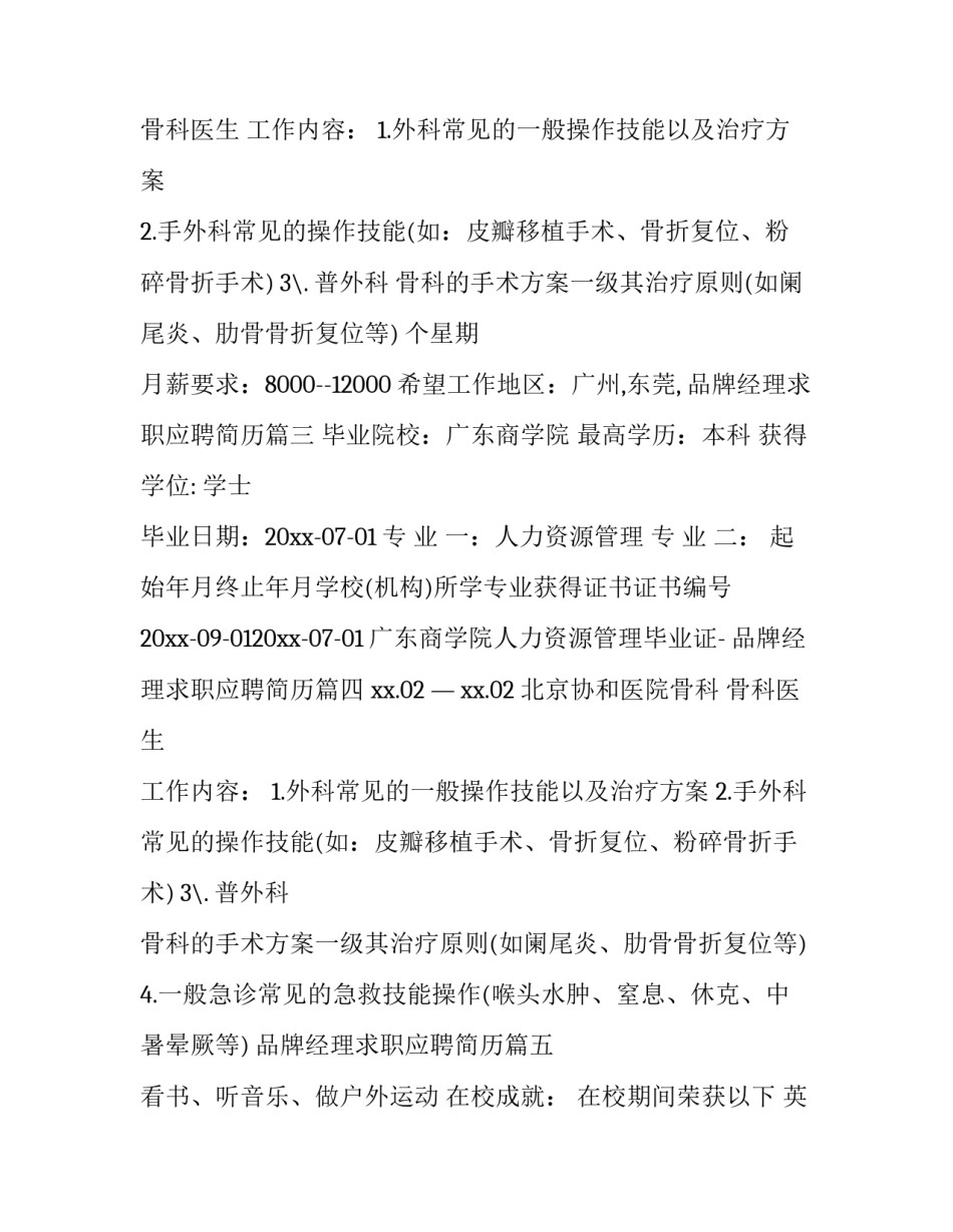 品牌经理求职应聘简历(7篇)_第2页