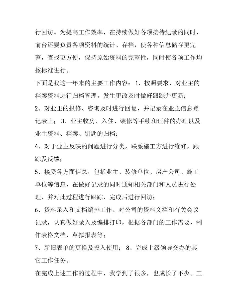 客服年终个人工作总结及计划 客服年终工作总结(5篇)_第2页