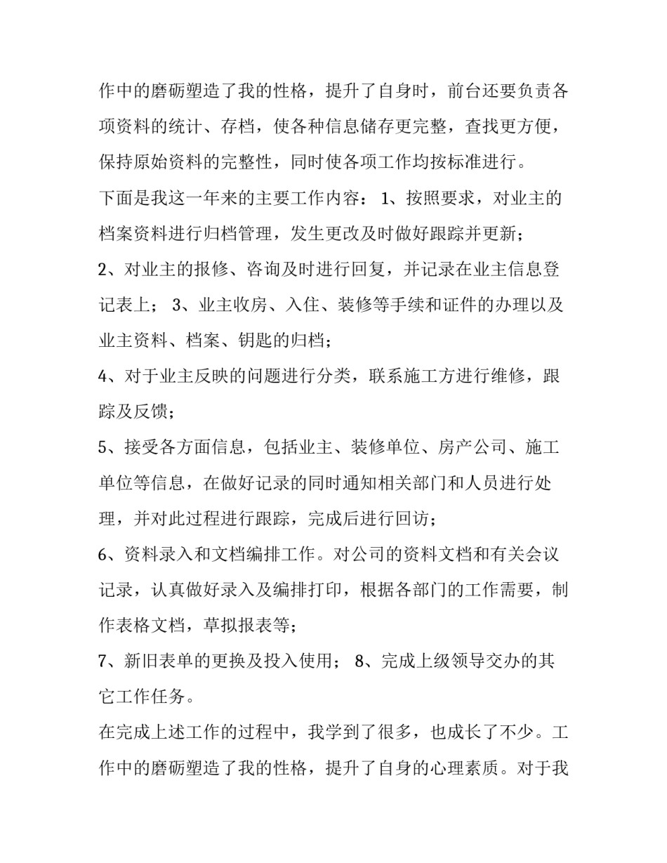 客服年终个人工作总结及计划 客服年终工作总结(5篇)_第3页