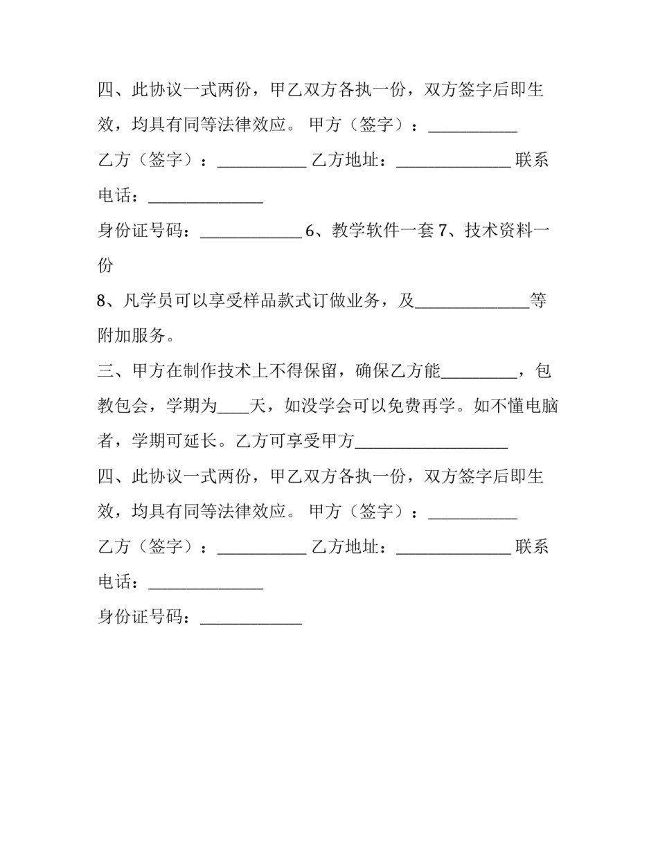 水晶影象制作技术的加盟合同范本_第2页