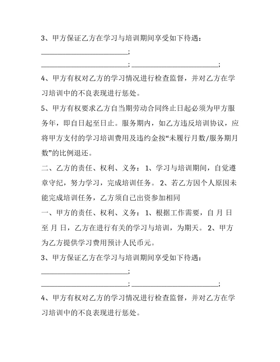 2023年农民工劳动协议书 农民劳动工合同(15篇)_第2页