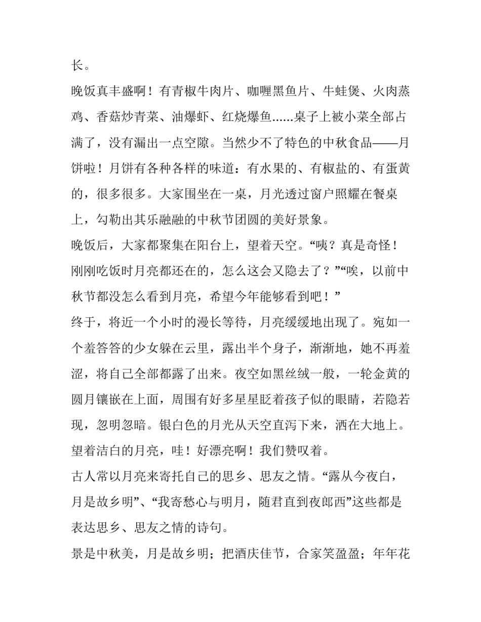 2023年八月十五团圆饭作文500字 八月十五团圆饭作文(十篇)_第2页