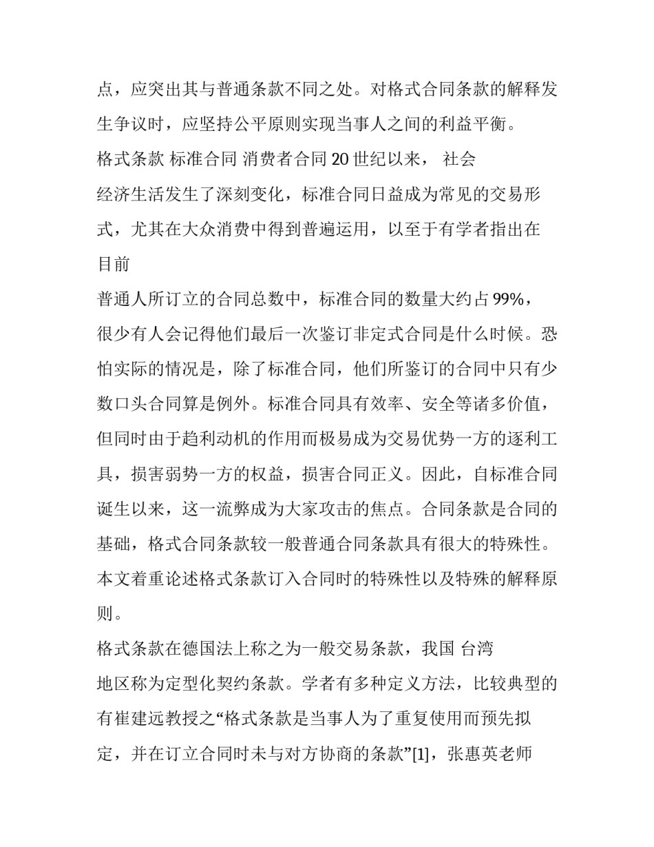 论文开题报告格式 本科毕业论文开题报告格式(4篇)_第2页