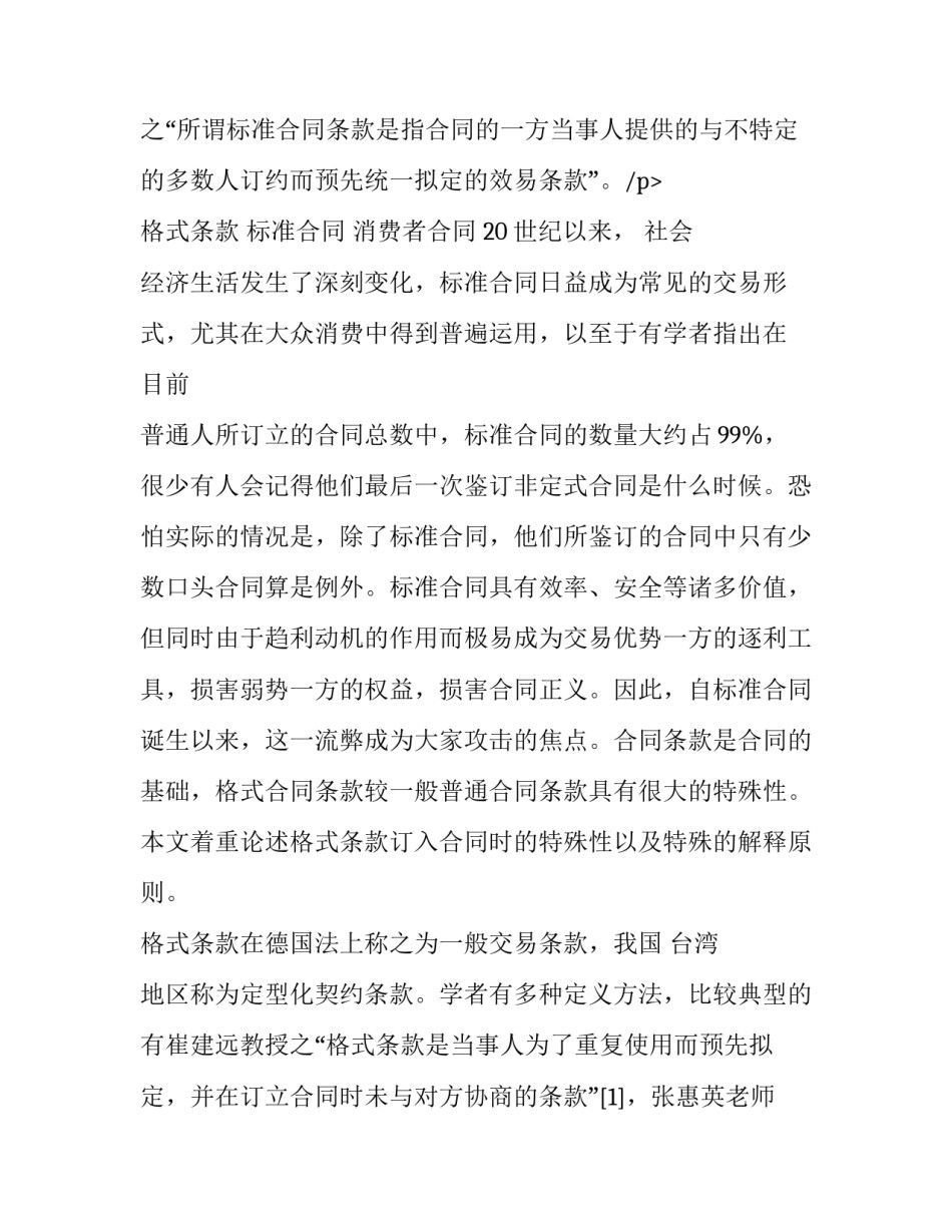 论文开题报告格式 本科毕业论文开题报告格式(4篇)_第3页